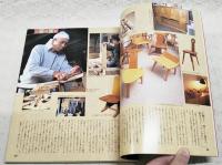 手づくり木工事典　No.5 木工の基本から応用まで、手づくり作品がいっぱい！　（年齢に合わせていろいろ遊べる木のおもちゃ/ハイバックチェアをつくる/工房塩津村/田山工房/摺りウルシ入門 ほか）
