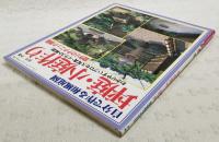 坪庭・小庭作り : 自分で作る和風庭園　わかりやすいプロセス写真・イラスト解説 庭作りのテクニック満載