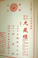 法寳總目録　全3冊　(台湾版)
