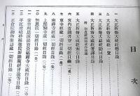 法寳總目録　全3冊　(台湾版)