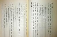 堕胎間引の研究
