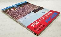 週刊サンケイ臨時増刊号 11月15日号　通巻699号　東京オリンピック1964　