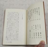 土佐珍聞物語