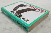 日本の古代