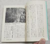 日本の古代