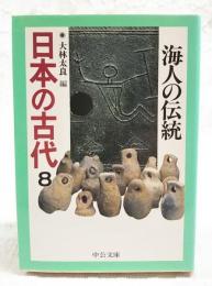 日本の古代