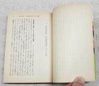 アロー戦争と円明園 : 支那外交史とイギリスその2