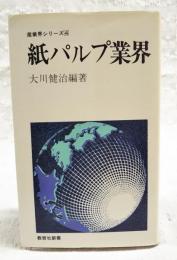 紙パルプ業界