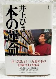 本の運命