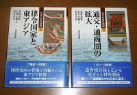 日本の対外関係　全7巻揃い　(①東アジア世界の成立②律令国家と東アジア③交通通商圏の拡大④倭寇と日本国王⑤地球的世界の成立⑥近世的世界の成熟⑦近代化する日本)
