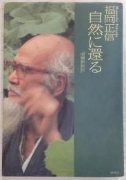 自然に還る