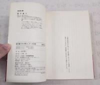 鈴木健二の人間らしさへの技術