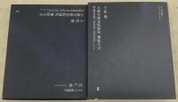 千住博 大徳寺聚光院別院 襖絵大全