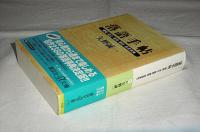 落語手帖 : 梗概・成立・鑑賞・芸談・能書事典