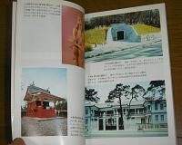 群馬県の歴史散歩