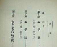 楽しい詰将棋入門 : 将棋テスト