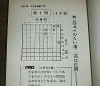 楽しい詰将棋入門 : 将棋テスト
