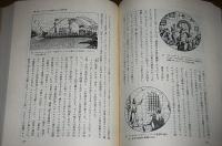 東西文明の交流　全6巻　①漢とローマ②ペルシアと唐③イスラム帝国の遺産④モンゴル帝国と西洋⑤西欧文明と東アジア⑥日本と西洋