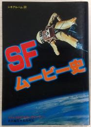 SFムービー史 : メリエスから「スター・ウォーズ」へ