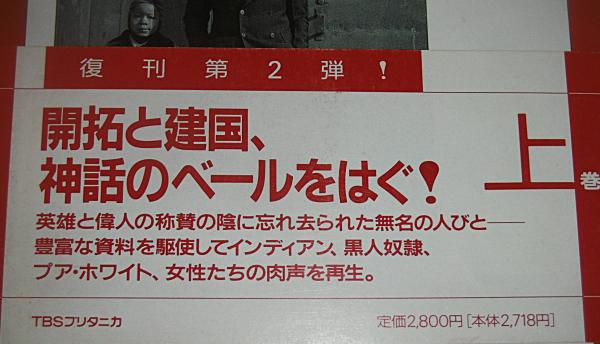 民衆のアメリカ史 上・中・下 3冊揃い(ハワード・ジン 著 ; 富田虎男