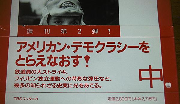 民衆のアメリカ史 上・中・下 3冊揃い(ハワード・ジン 著 ; 富田虎男