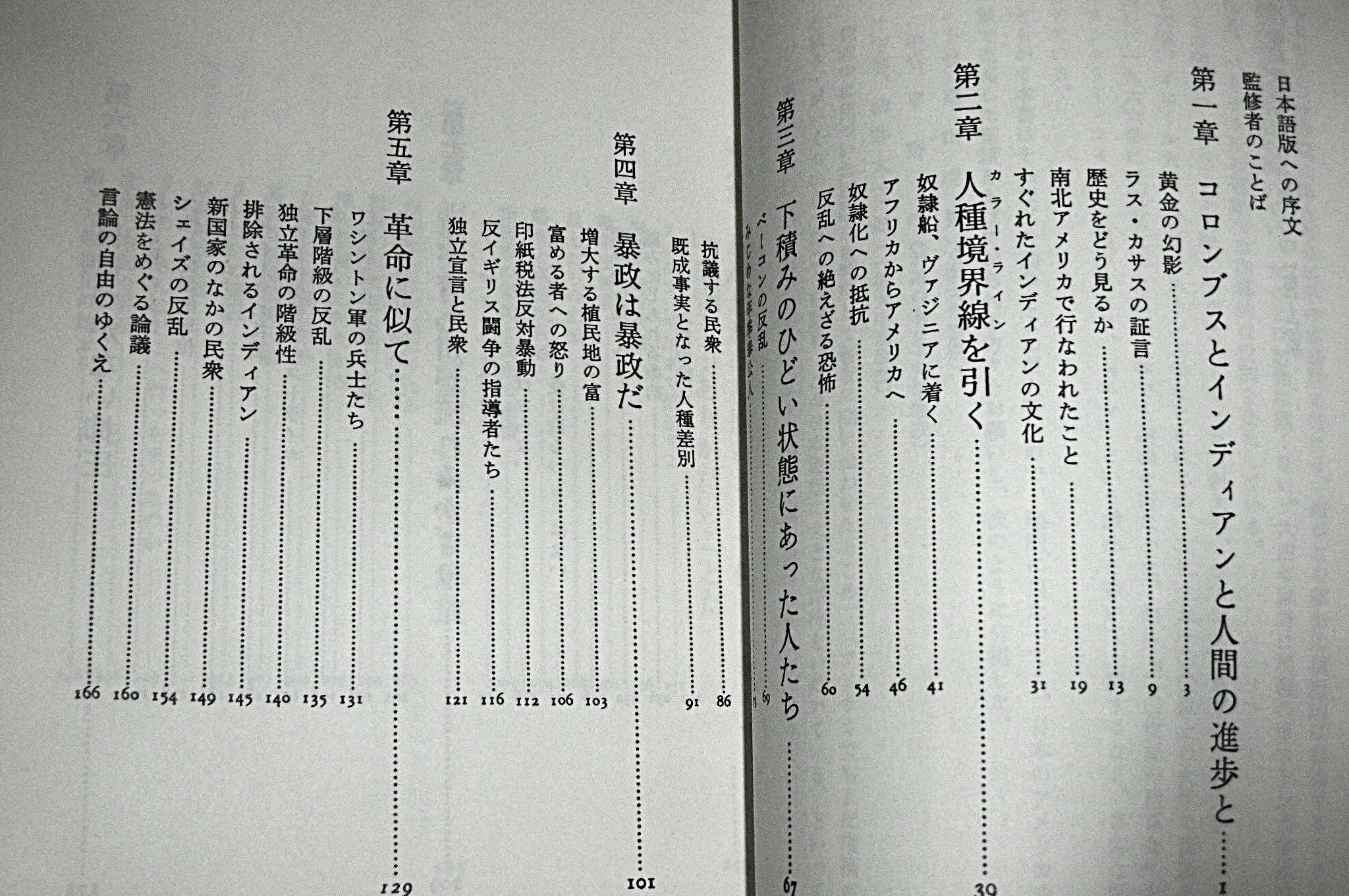 民衆のアメリカ史 上・中・下 3冊揃い(ハワード・ジン 著 ; 富田虎男