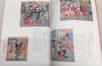 絵金 : 土佐の芝居絵と絵師金蔵
