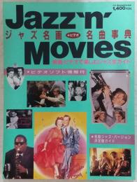 ジャズ名画名曲事典　<別冊スイングジャーナル>