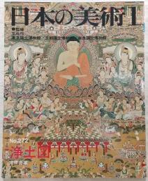 浄土図　<日本の美術　No.272>