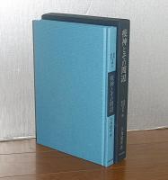 疫神とその周辺