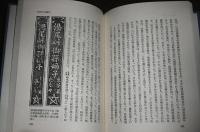疫神とその周辺