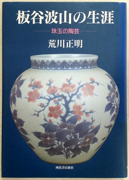 ◎尊経閣蔵三巻本 色葉字類抄 單 解説 太田晶二郎 古書・古文書