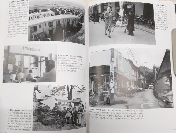高知市の昭和：写真アルバム | 樹林舎 高知県教科書 | ¥8,250 - 日本の
