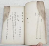 龍渓随筆