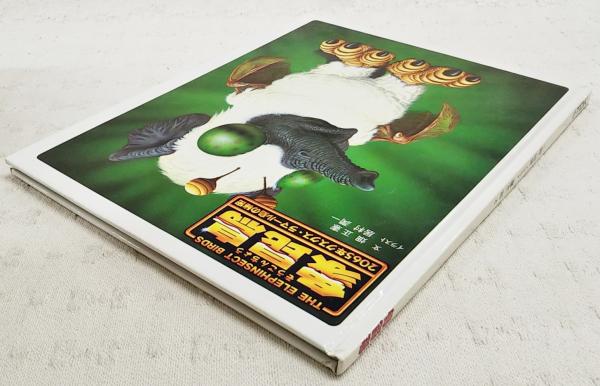 象昆鳥 : 2065年クスクス・ラマール島の秘密(畑正憲 文 ; 居村