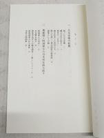 海から見た日本史像 : 奥能登地域と時国家を中心として