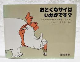 おとくなサイはいかがです?