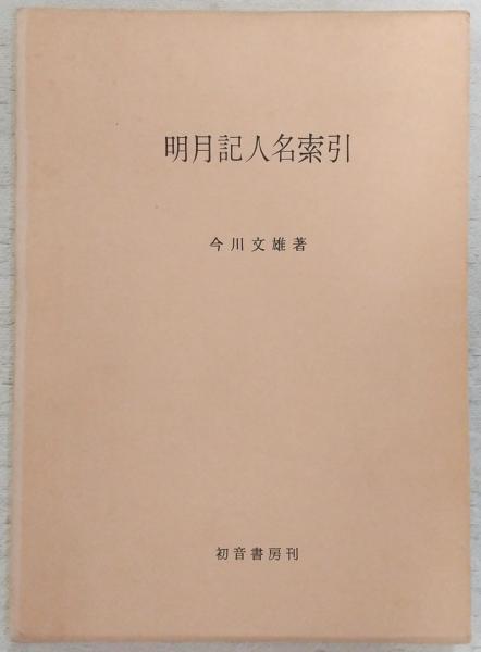 昭和11年6月入団 四等機関兵 修業記念 (佐世保海兵団 練習第三十