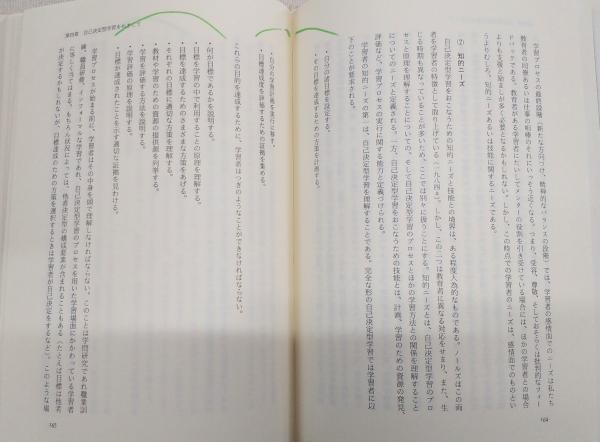 おとなの学びを拓く : 自己決定と意識変容をめざして(パトリシア