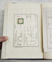 五山文学史稿