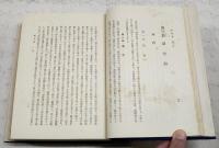 五山文学史稿
