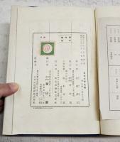 五山文学史稿