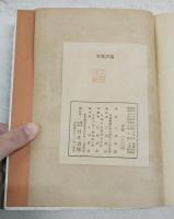 文芸評論　正・続・続々　全3冊揃い