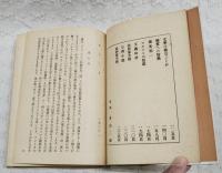 文芸評論　正・続・続々　全3冊揃い