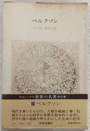 世界の名著