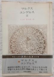 世界の名著