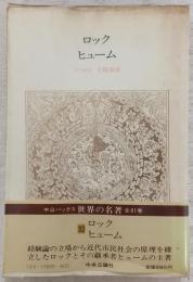 世界の名著