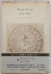 世界の名著