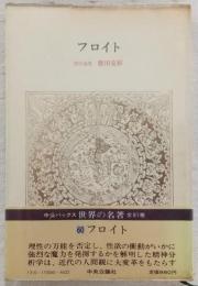 世界の名著