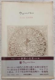 世界の名著